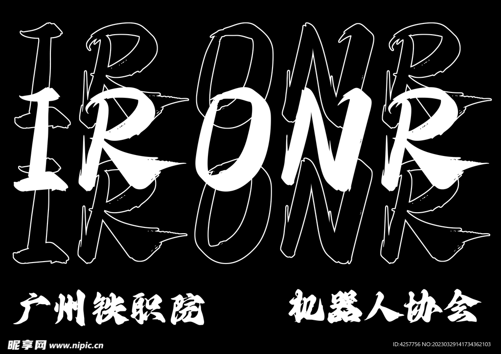 机器人协会