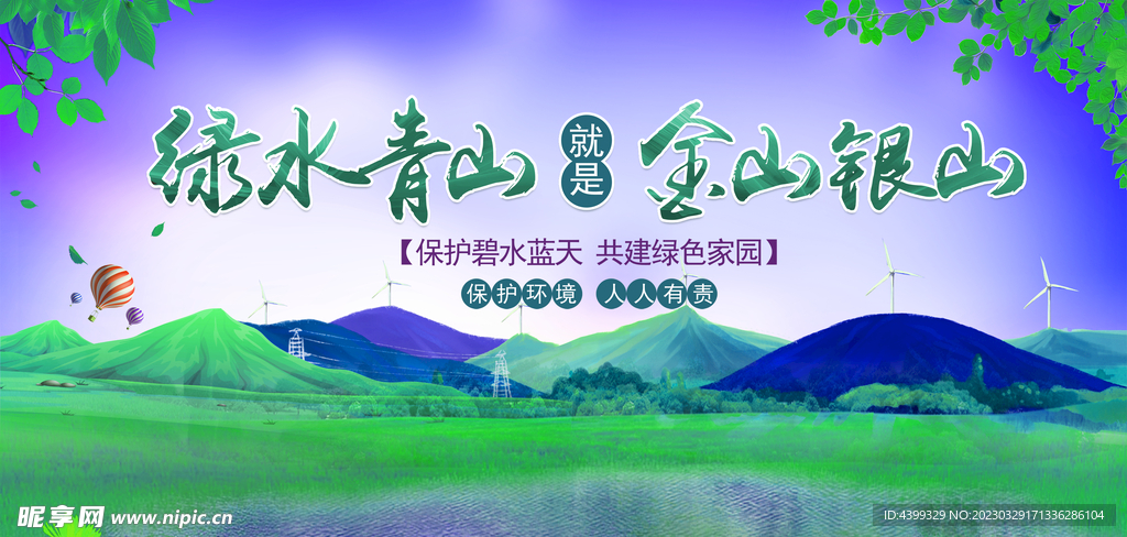 青山绿水