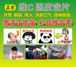 陈皮含片