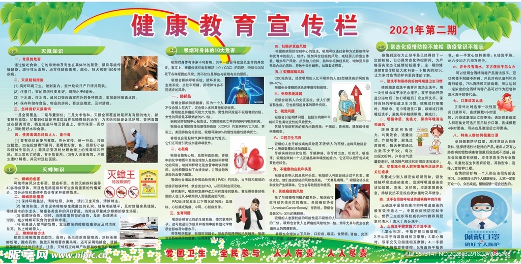 健康教育宣传栏