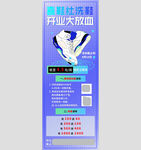 洗鞋店开业特价活动展架海报宣传