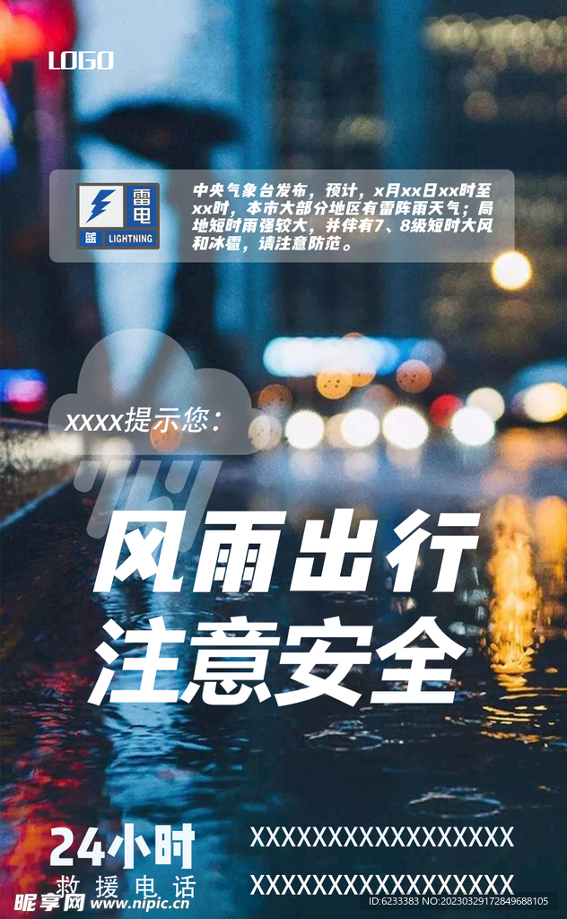 雨天出行