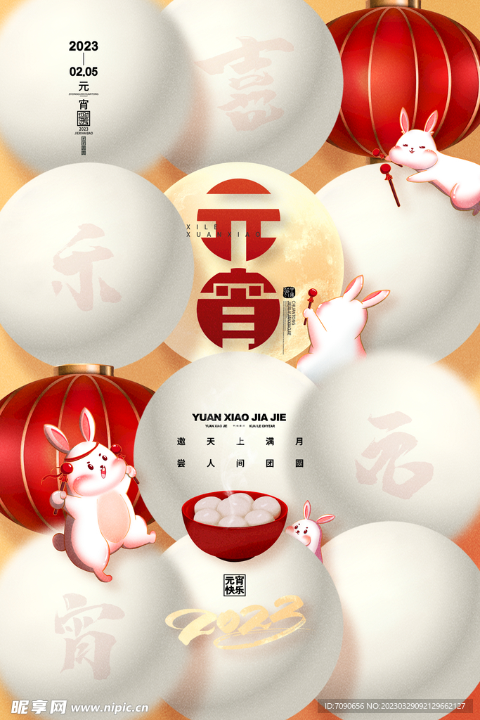 元宵节海报  