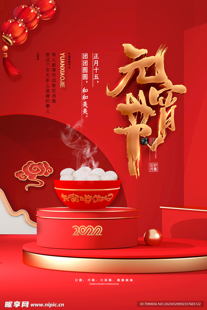 元宵节海报  