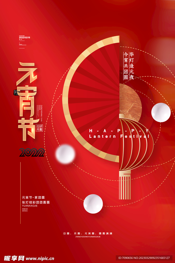 元宵节海报  