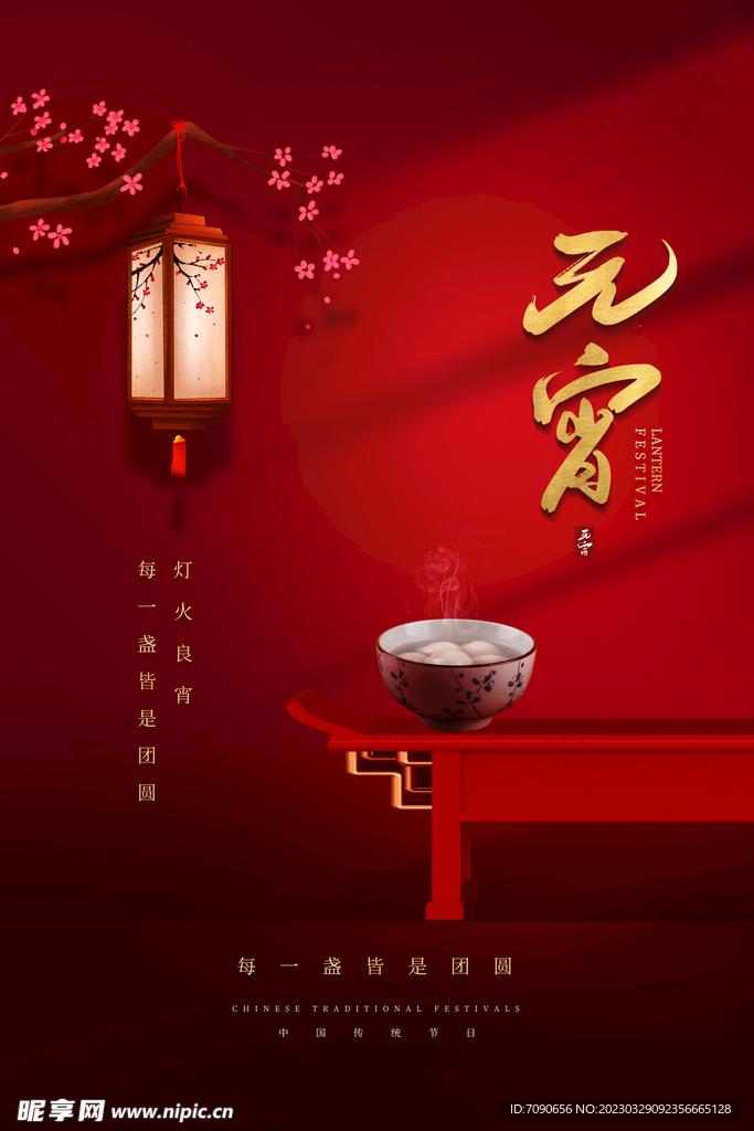 元宵节海报  