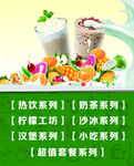 奶茶菜单