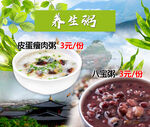 养生粥八宝粥