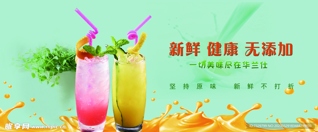 鲜榨果汁