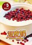 双皮奶