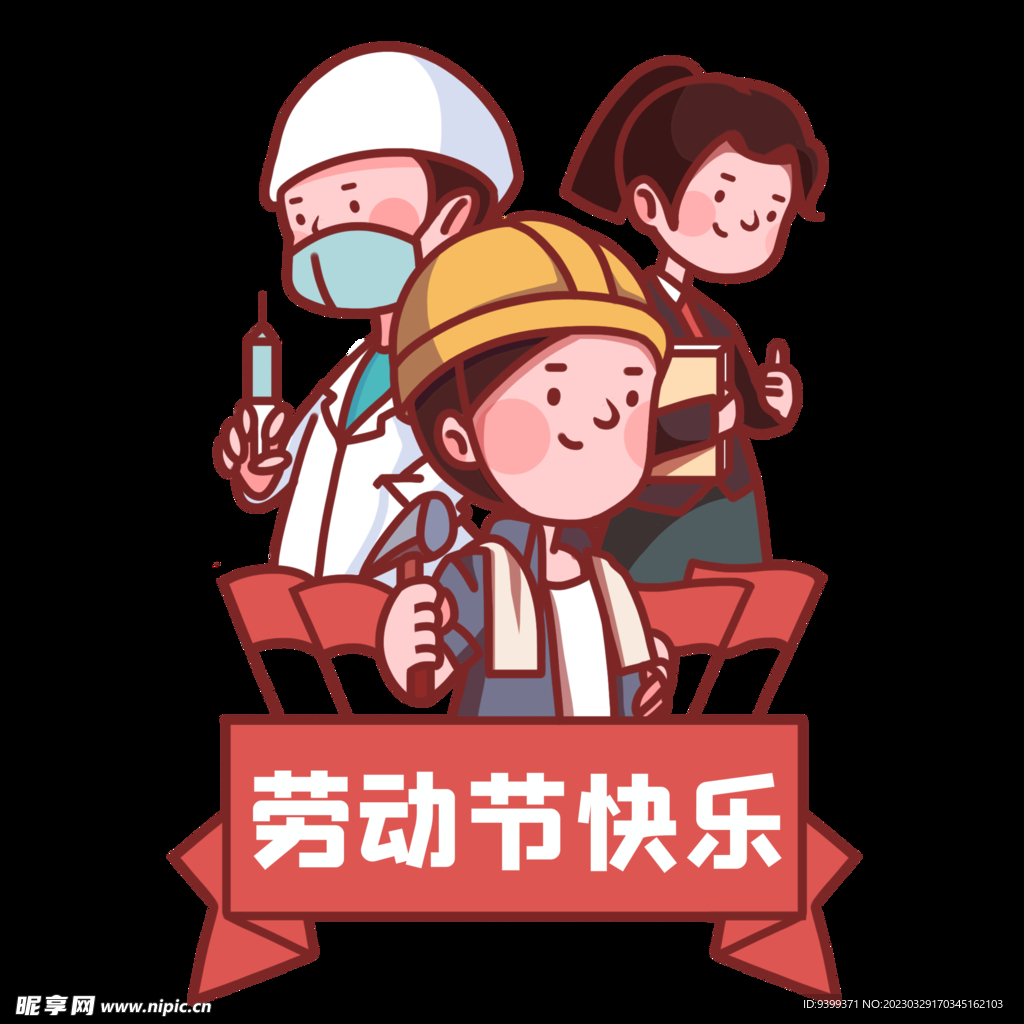 劳动 最光荣
