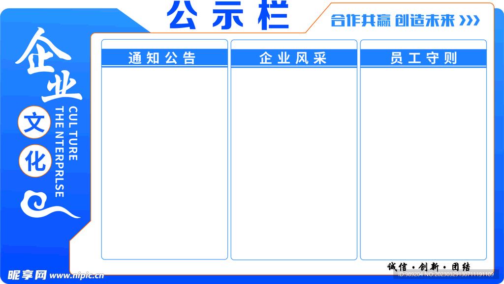 企业文化公示栏