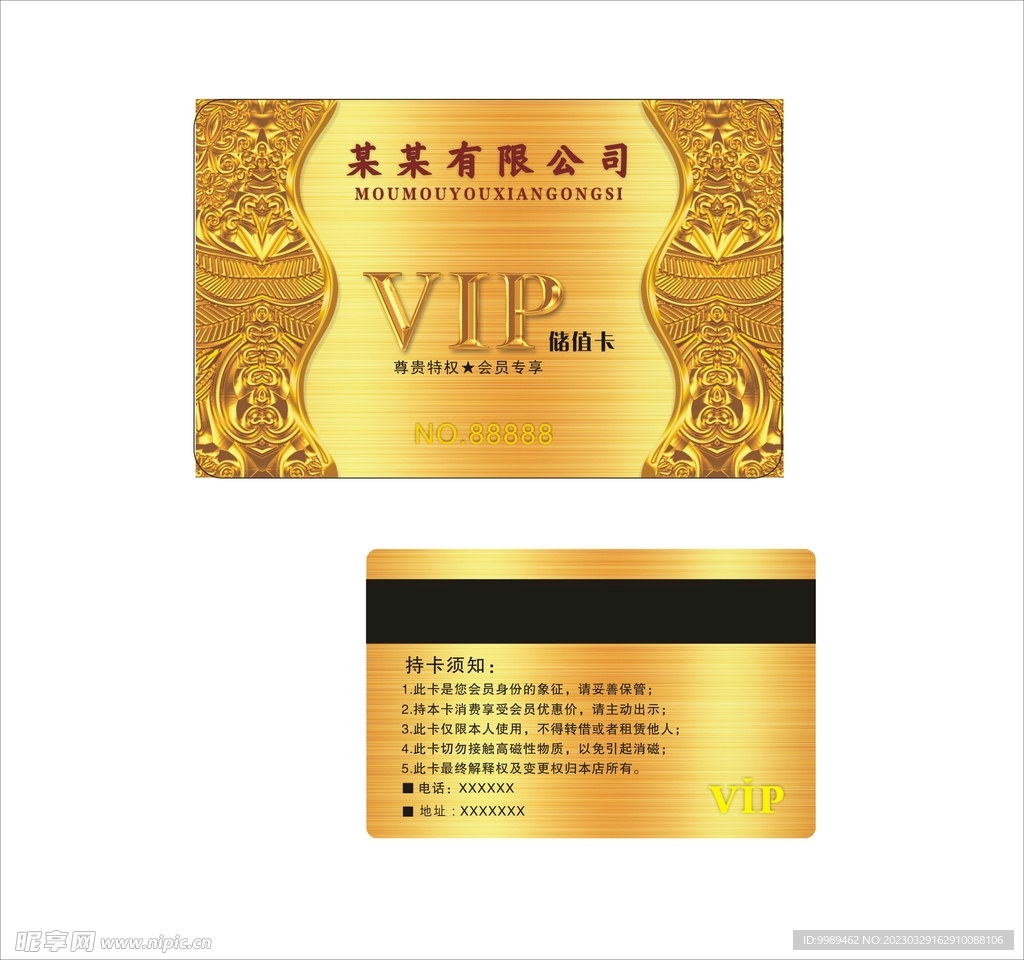 金卡VIP卡会员卡
