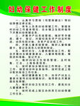 妇幼保健工作制度