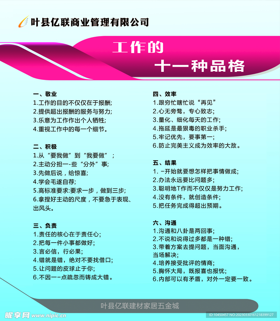 工作的十一种品格