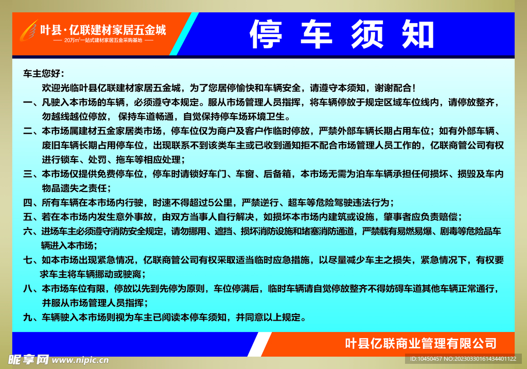 停车须知