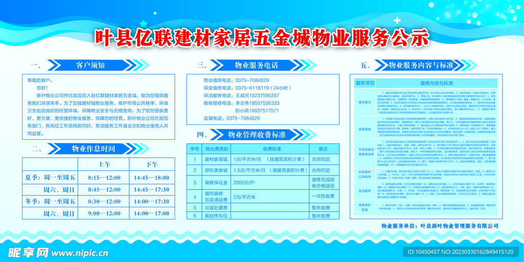物业服务公示