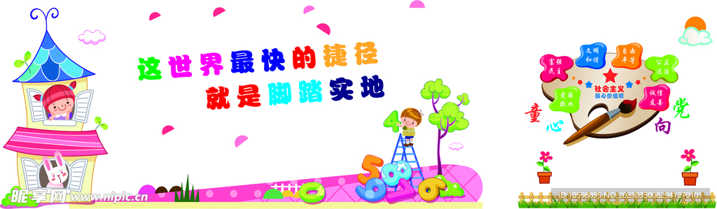 幼儿园 文化墙