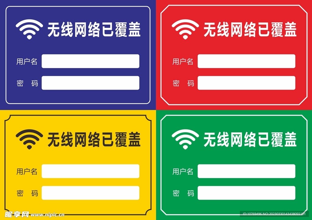 WIFI密码图片