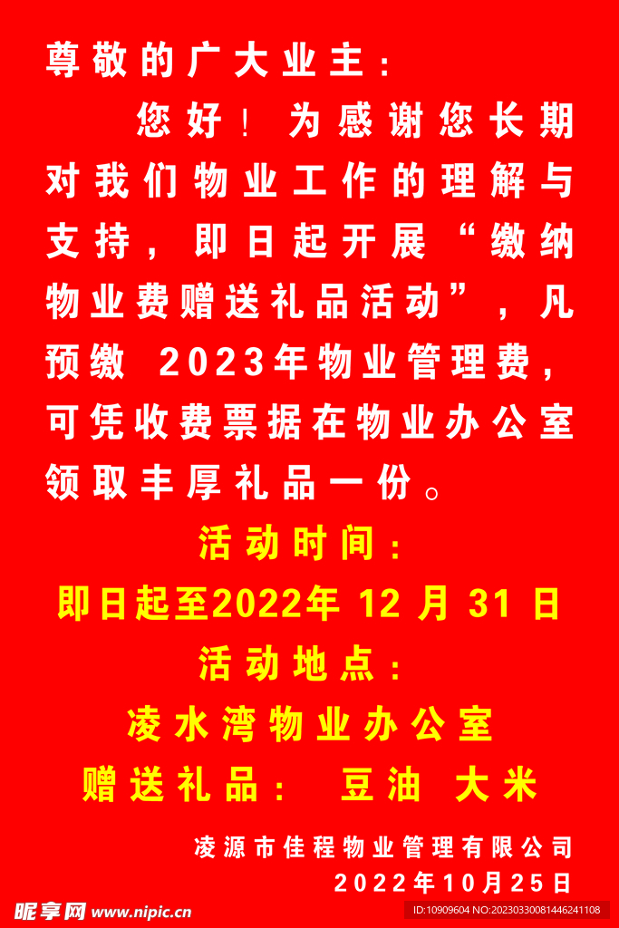一封信  物业