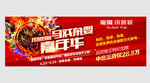 红色背景 嘉年华 房地产广告