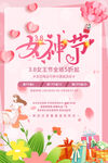三八女王节促销海报