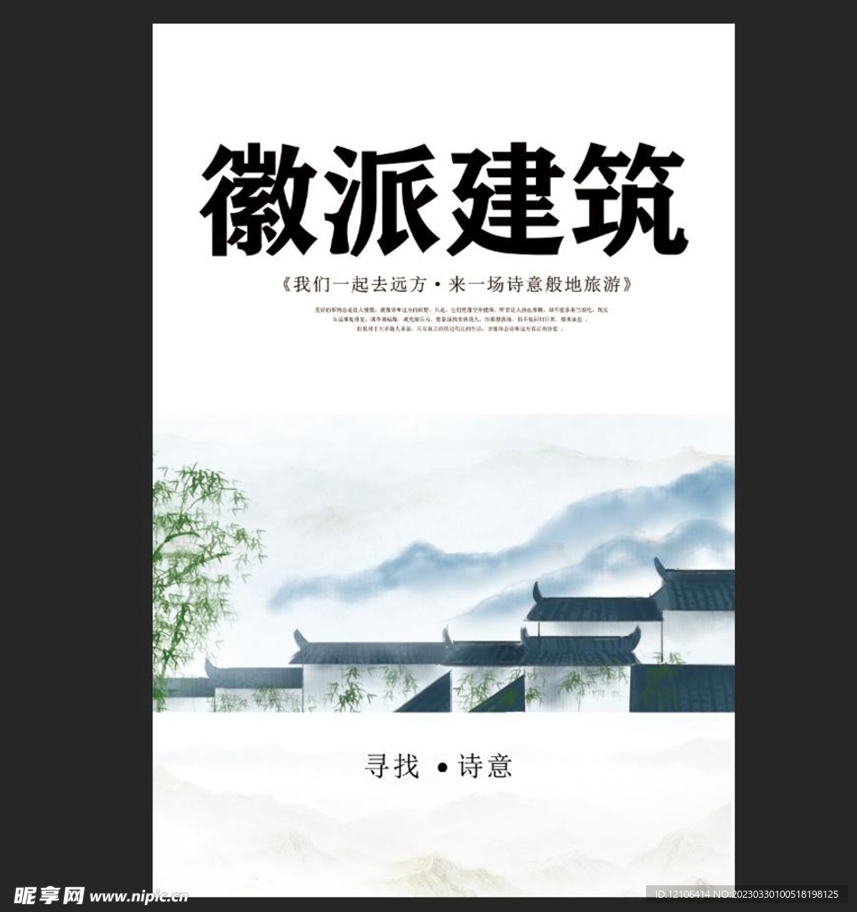 徽派建筑