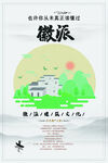徽派建筑