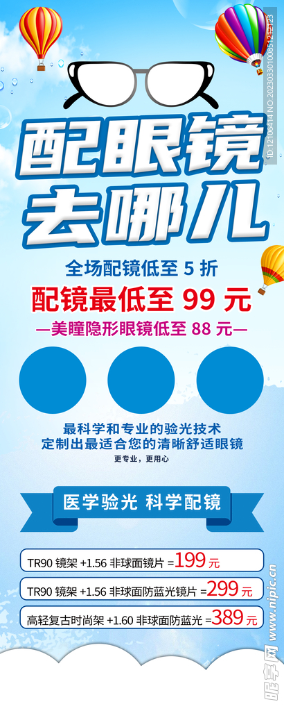 眼镜展架