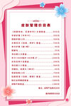 皮肤管理价目表