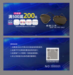 眼镜店代金券
