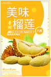 榴莲