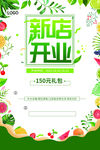 新店开业