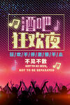 酒吧狂欢夜