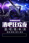 酒吧狂欢夜
