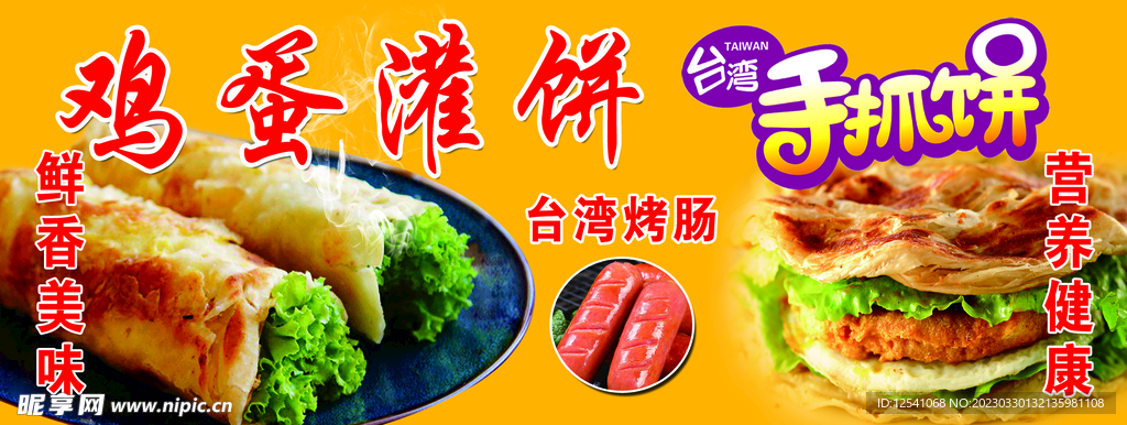 手抓饼 鸡蛋灌饼
