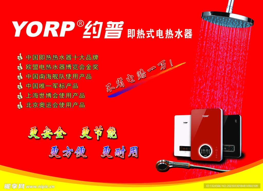 YORP约普海报