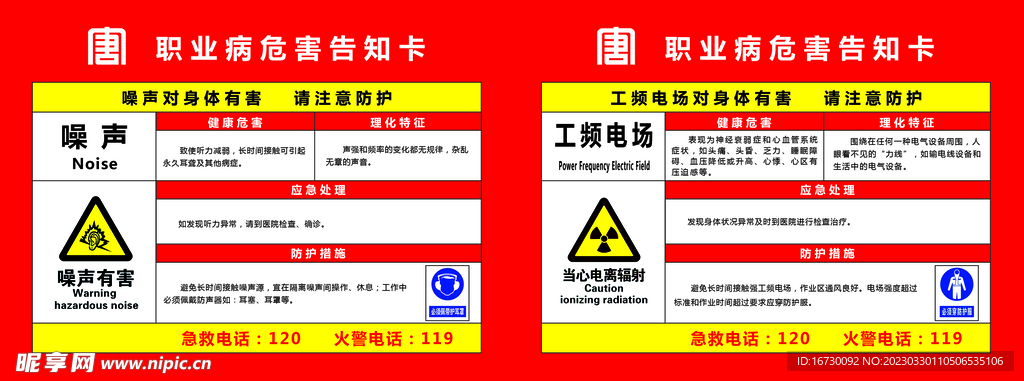 大唐职业病危害告知卡