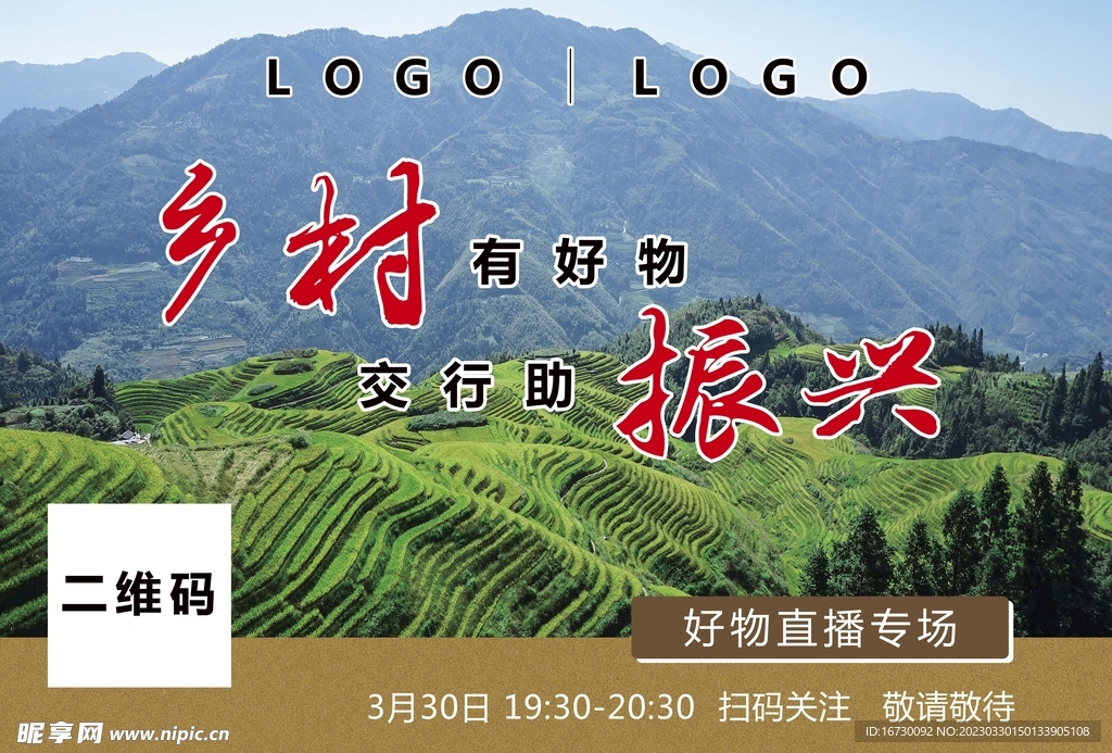 乡村特产直播背景图