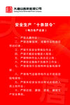 安全生产十条禁令