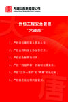 外包工程安全管理六道关