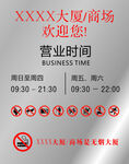 无烟大厦营业时间