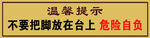 温馨提示