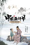 医师节海报