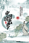 国医节海报