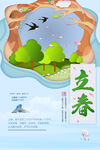 剪纸风立春海报
