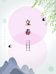 简约立春海报