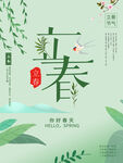 立春海报