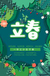 立春海报