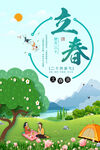 春游海报